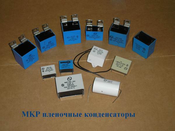 фото пленочные конденсаторы MKP